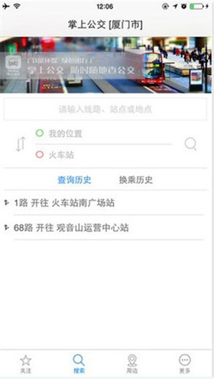 石家庄掌上公交app最新版怎么查公交到哪了截图4