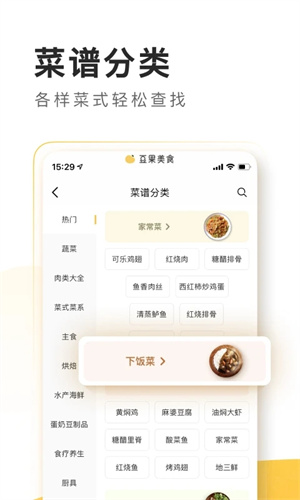 豆果美食app下载安装到手机 第5张图片
