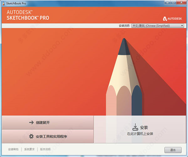 Autodesk SketchBook官方版下载截图1
