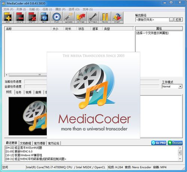 MediaCoder官方中文版