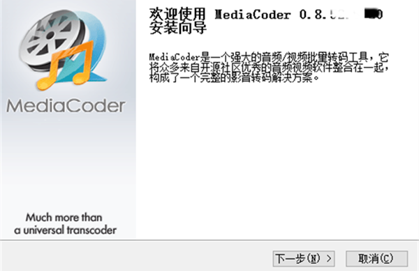 MediaCoder官方中文版安装教程2