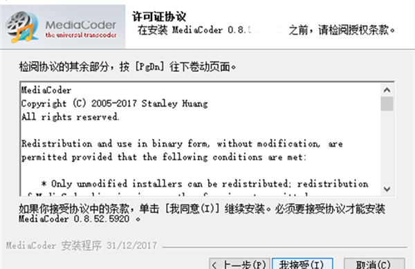 MediaCoder官方中文版安装教程3