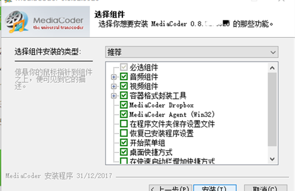 MediaCoder官方中文版安装教程5