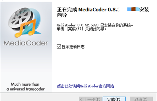 MediaCoder官方中文版安装教程7