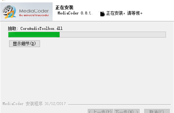 MediaCoder官方中文版安装教程6