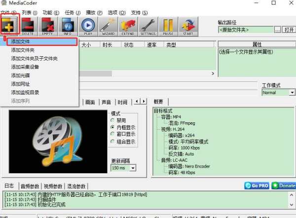 MediaCoder官方中文版使用教程1