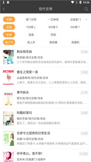 悦读免费读小说app使用说明截图3