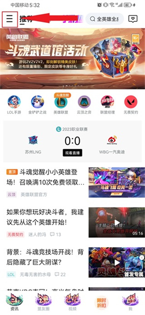 LOL英雄联盟助手旧版怎么隐藏战绩截图1