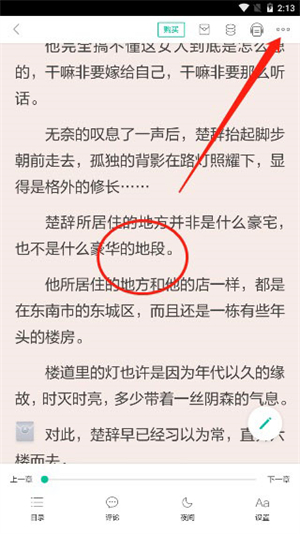 当当云阅读app怎么添加书签截图1