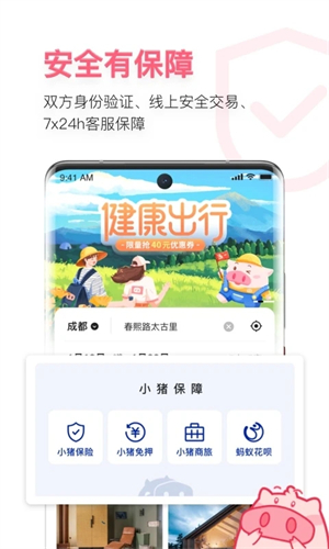 小猪民宿app最新版 第2张图片