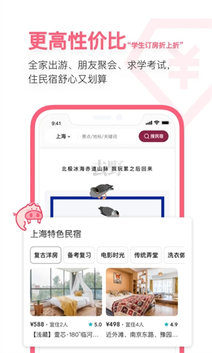 小猪民宿app最新版 第3张图片