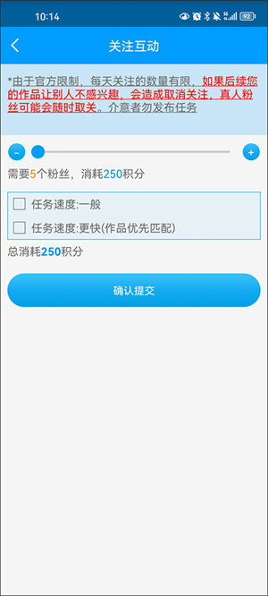 紅人閣快手互贊軟件正版使用教程截圖3