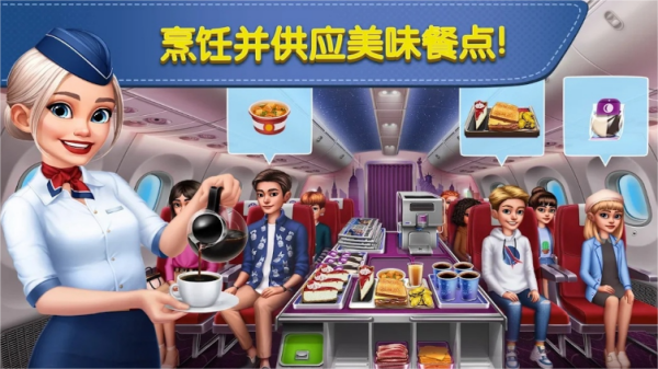 飞机大厨中文破解版 第3张图片