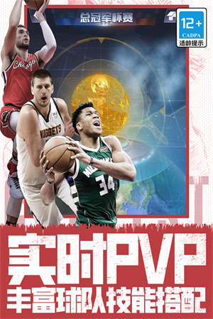 NBA范特西手游最新版 第2张图片