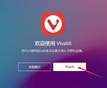 Vivaldi浏览器微软商店版怎么用1