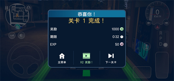 停车大师2中文版最新版游戏攻略8