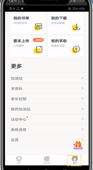 快对作业app如何更改年级?1