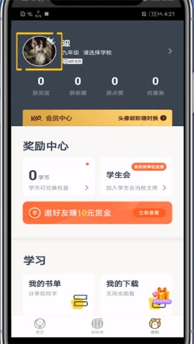 快对作业app如何更改年级?2