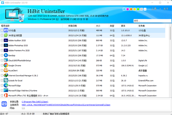 HiBit Uninstaller免安装版 第1张图片