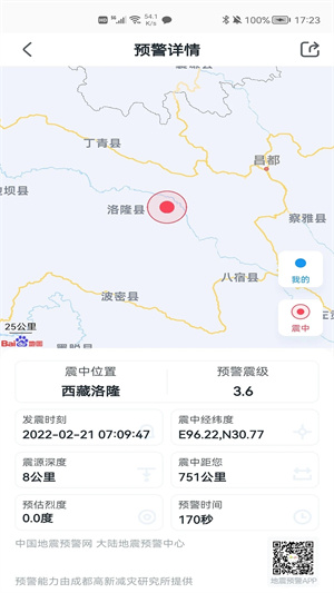 华为手机地震预警软件下载 第1张图片