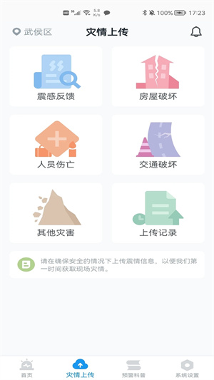 华为手机地震预警软件下载 第3张图片