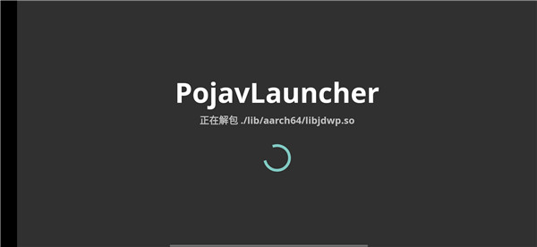 PojavLauncher启动器java版使用教程1