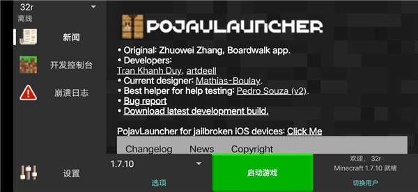 PojavLauncher启动器java版使用教程3
