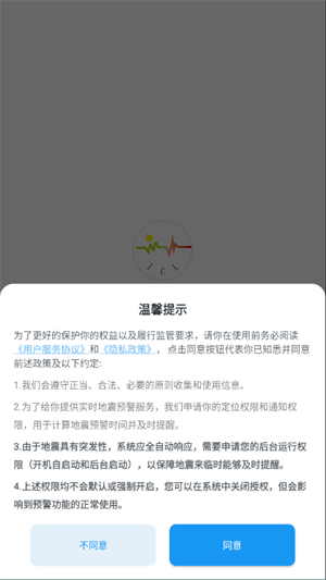 华为手机地震预警软件操作指引截图1