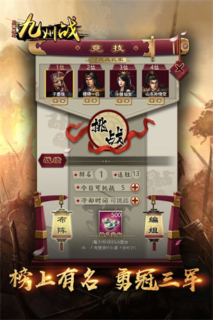 三國志之九州戰最新版游戲特色截圖