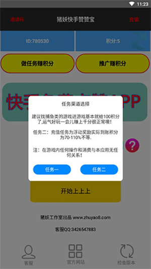 快手猪妖赞赞宝app下载 第2张图片