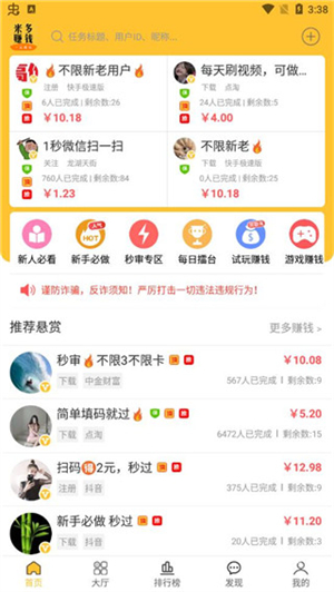 米多賺錢app使用教程截圖2