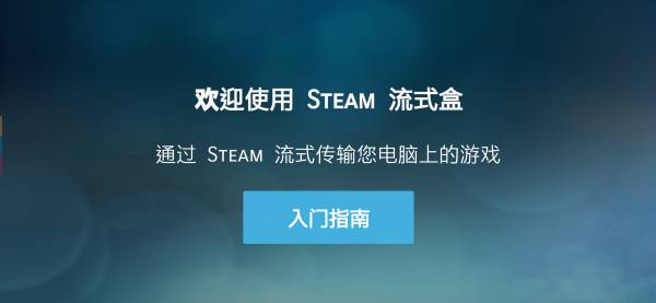Steam Link电视版 第3张图片