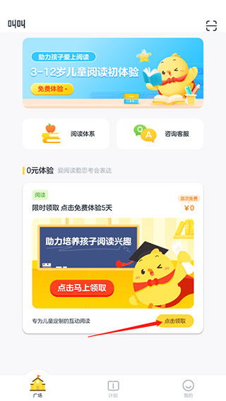 叫叫兒童閱讀啟蒙app使用方法1