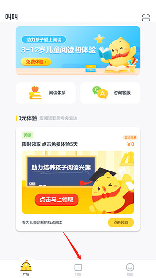 叫叫儿童阅读启蒙app使用方法2