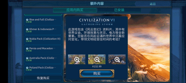 文明6汉化免谷歌版 第2张图片