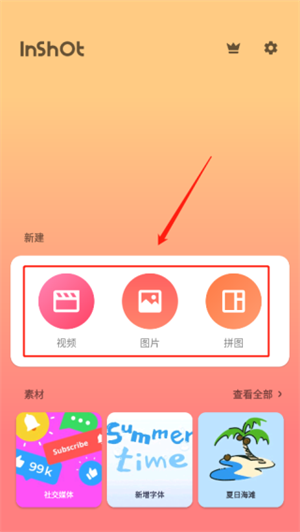 inshot视频编辑使用教程截图1