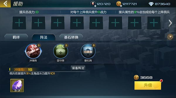 抢滩登陆3D无限钻石破解版阵法解析截图1