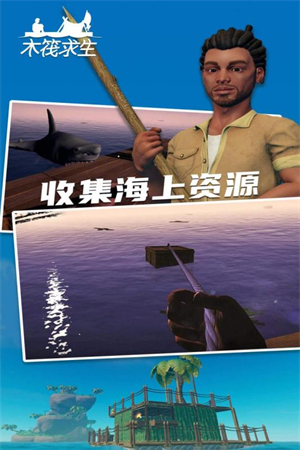 木筏求生2破解版中文版 第1张图片