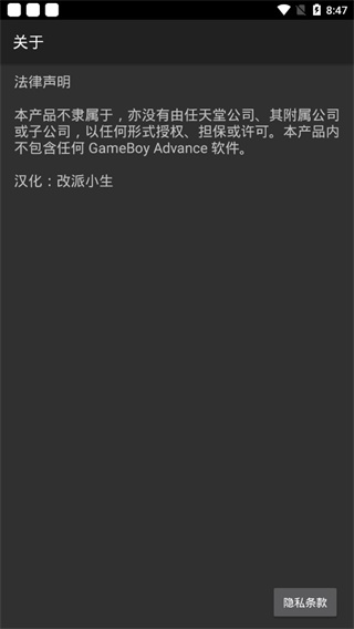 安卓GBA模拟器MyBoy中文版 第5张图片