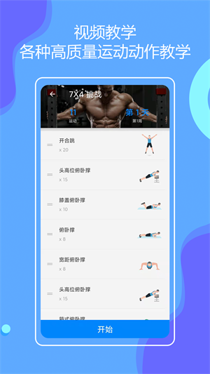 无器械健身app 第1张图片