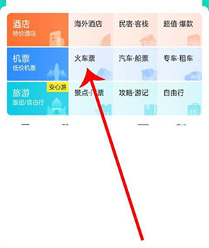 去哪儿旅行app官方最新版怎么买票