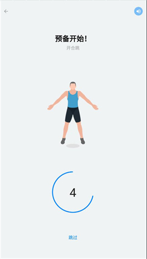 无器械健身app使用教程4