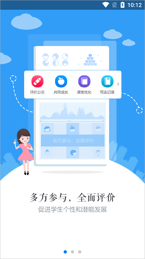 慧知行高中版app官方最新版软件功能