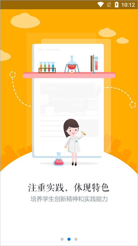 慧知行高中版app官方最新版 第1张图片