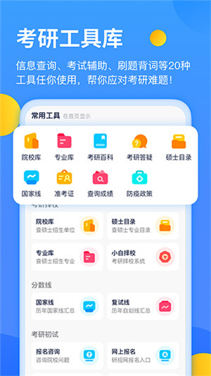 小白考研app下载 第3张图片