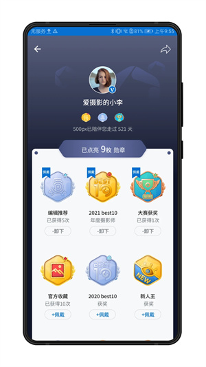 500px中国版app官方版 第5张图片