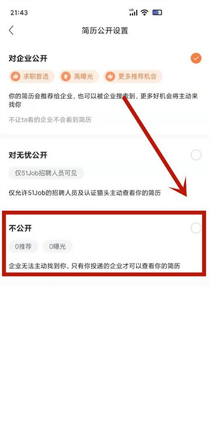 前程无忧51job官方版怎么关闭求职状态