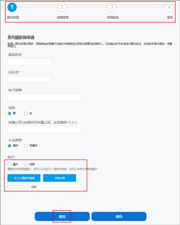 500px中國版app官方版申請成為攝影師的方法4