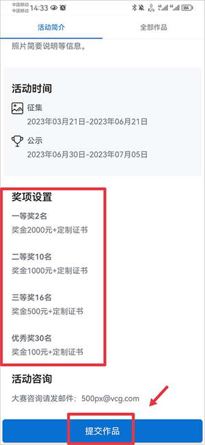 500px中國版app官方版賺錢的方式6