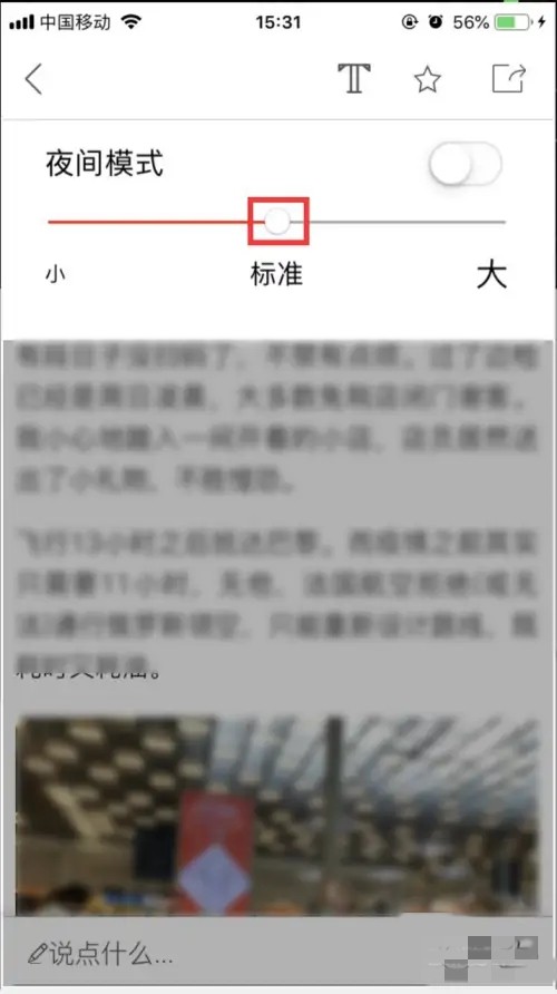 文匯app官方版調節文字大小的方法3